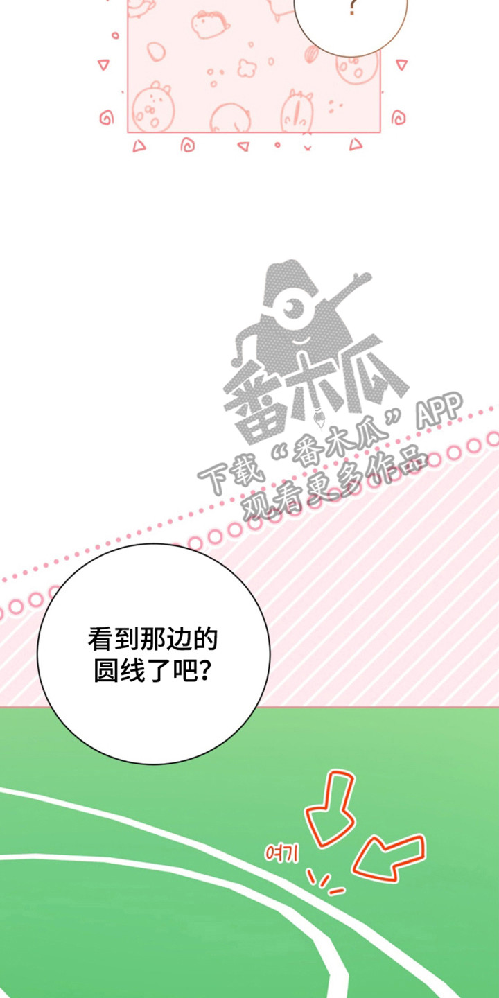 猛兽勿近剧情介绍漫画,第60章：眼光跟随2图
