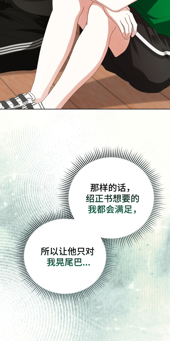 猛兽勿近漫画,第58章：不同状态2图