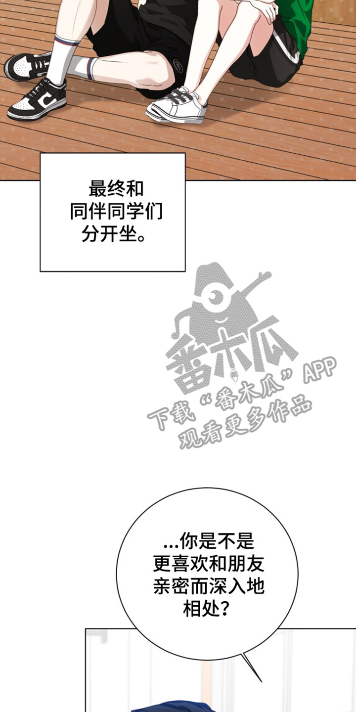 猛兽勿近漫画,第58章：不同状态2图