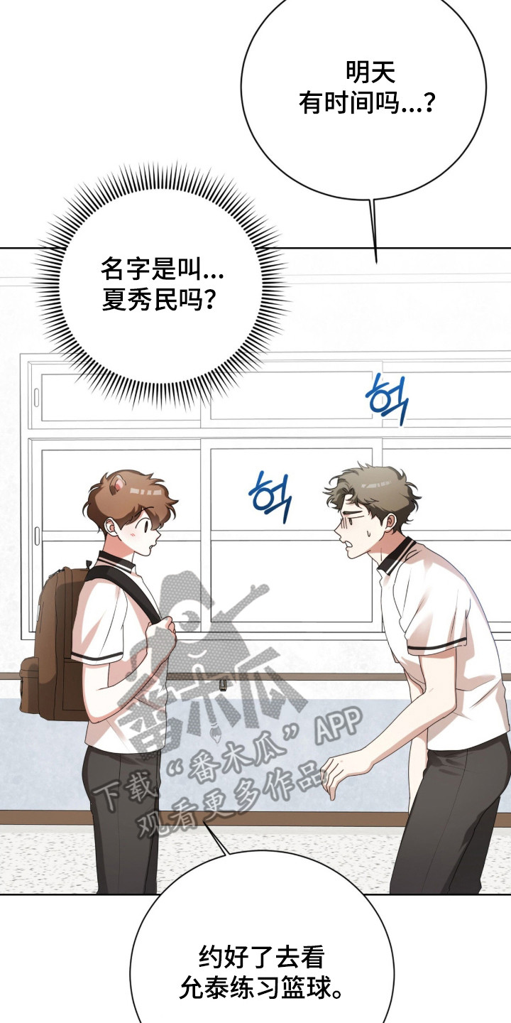猛兽勿近漫画,第55章：每天见面1图