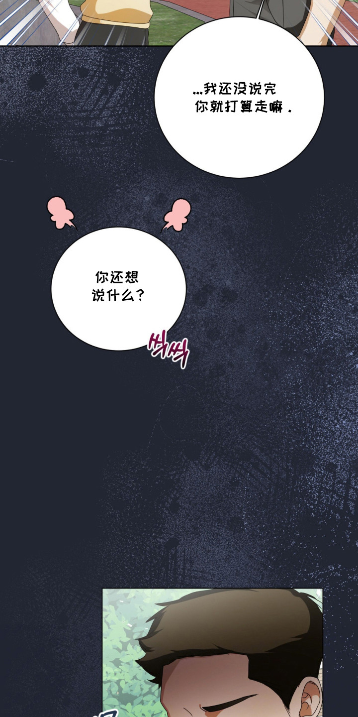 猛兽勿近允泰剧情漫画,第54章：跟踪狂4图