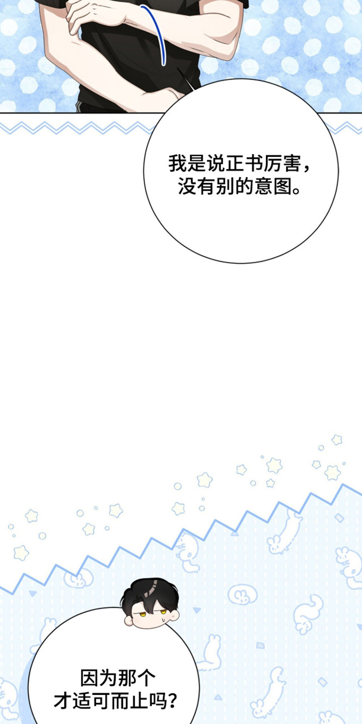 猛兽勿近小说正版漫画,第59章：越发关注4图