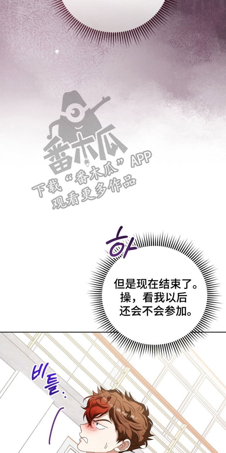 猛兽勿近民间禁忌漫画,第63章：王牌选手2图