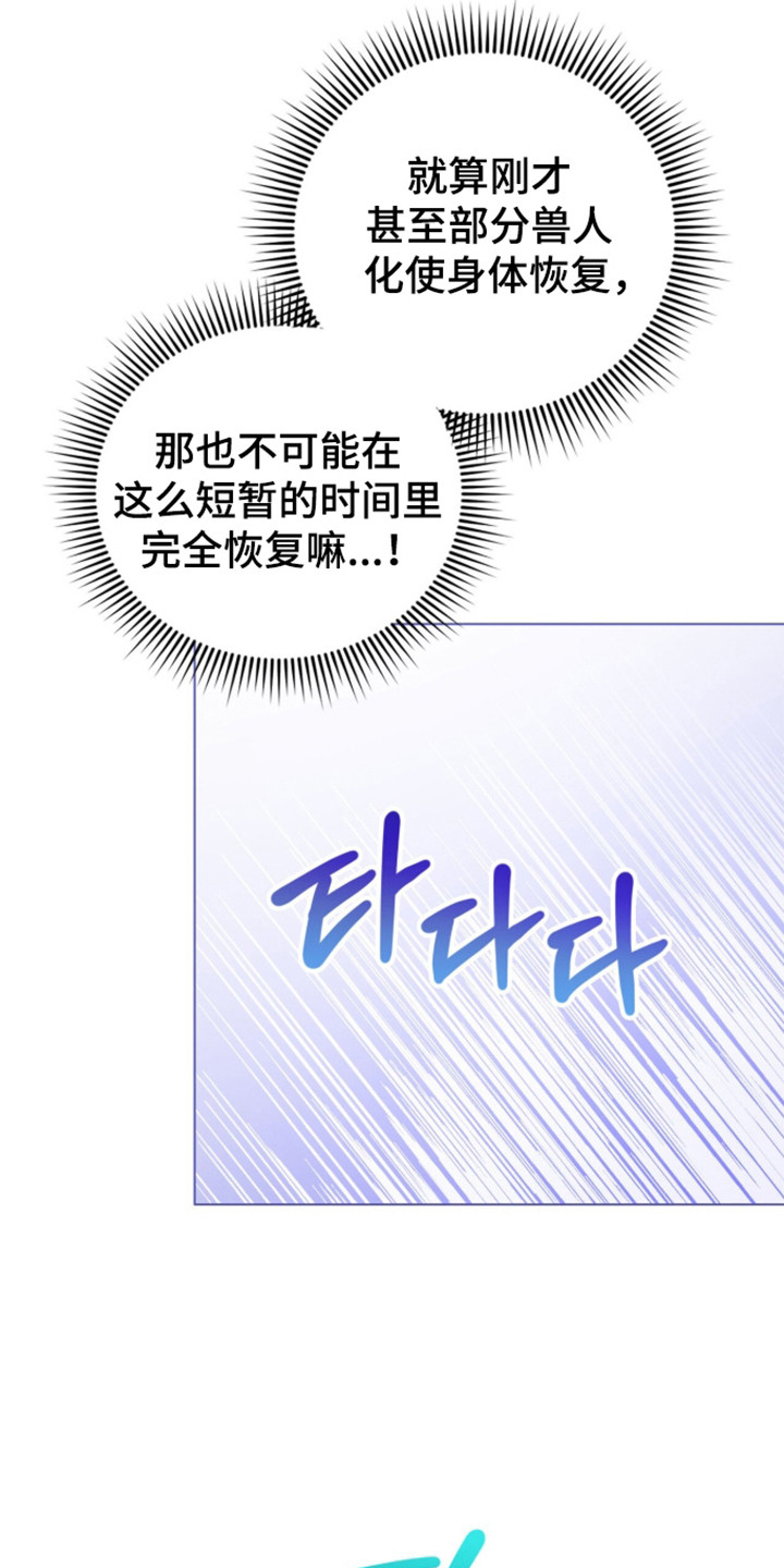 猛兽出现漫画,第64章：完美结束3图