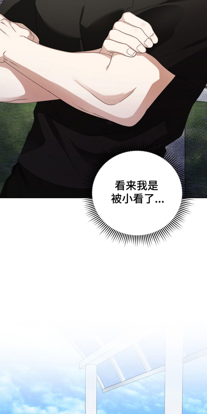 猛兽勿近漫画书正版漫画,第59章：越发关注3图