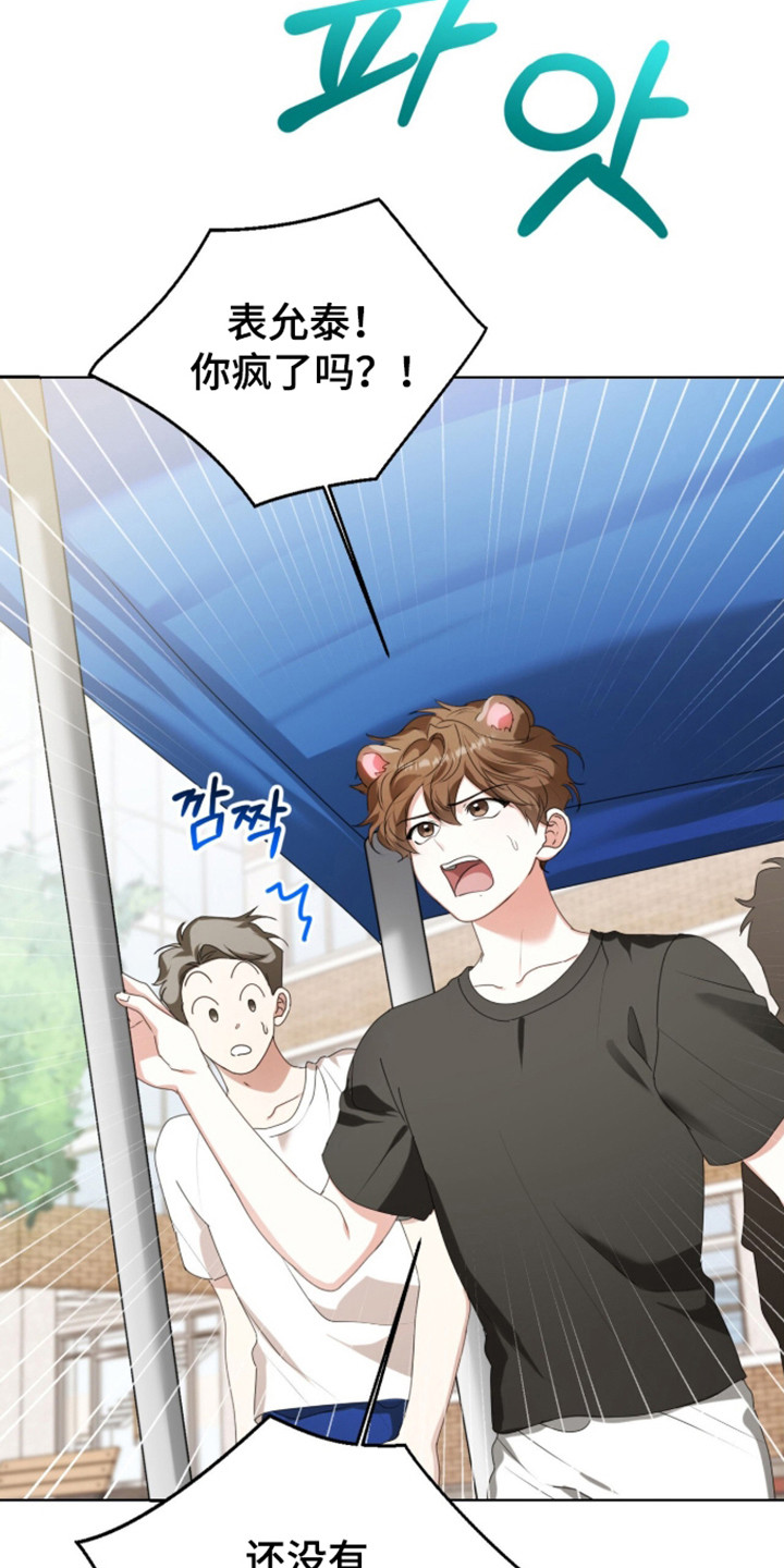 猛兽出现漫画,第64章：完美结束4图
