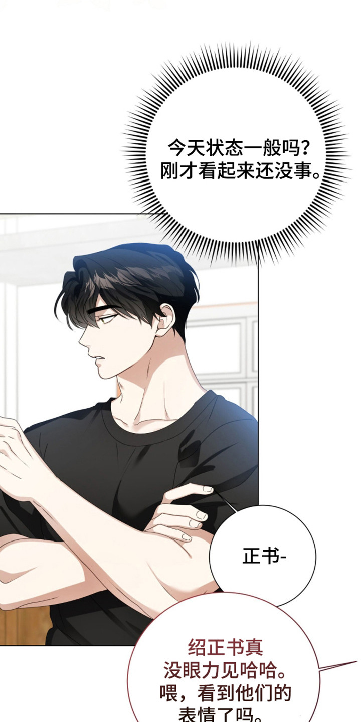 猛兽勿近漫画,第58章：不同状态1图