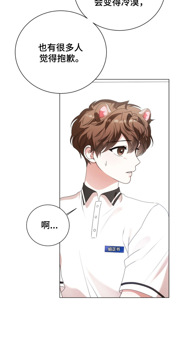 猛兽勿近小说正版漫画,第54章：跟踪狂5图