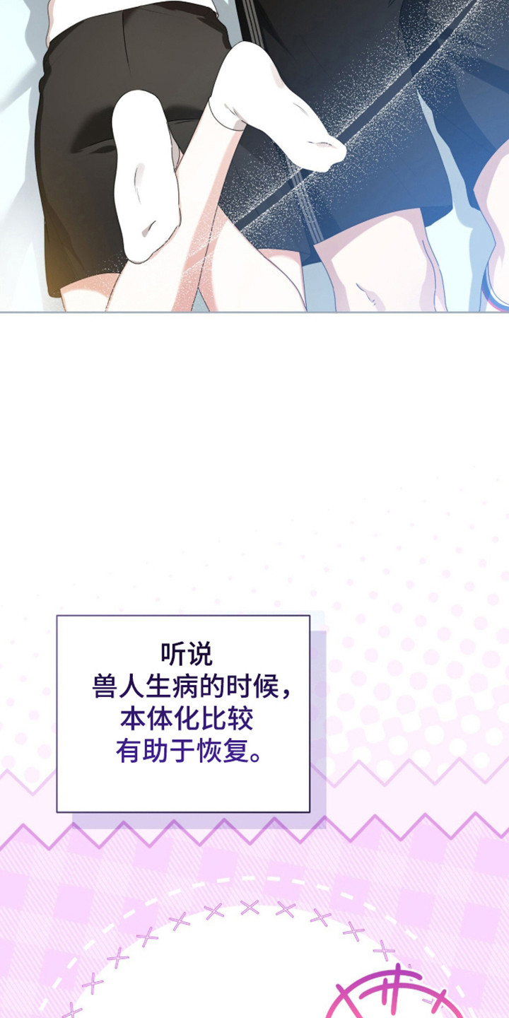 猛兽勿近剧情介绍漫画,第61章：金牌之战2图