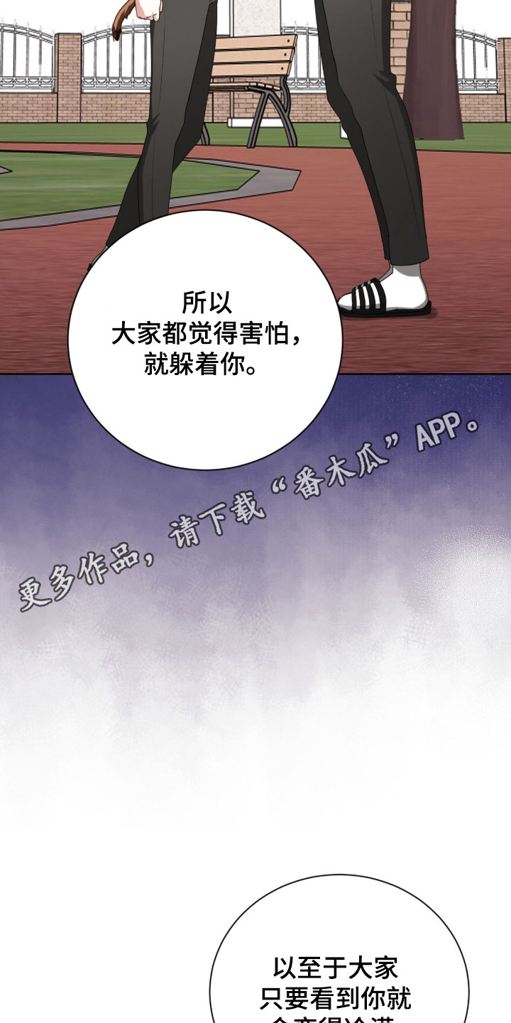 猛兽勿近小说正版漫画,第54章：跟踪狂4图