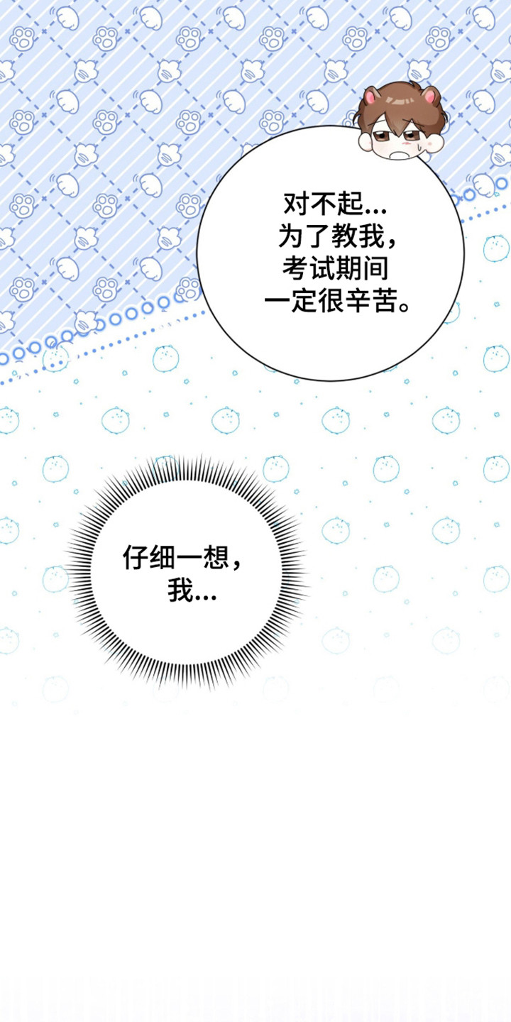 猛兽出现漫画,第65章：莫名空虚2图