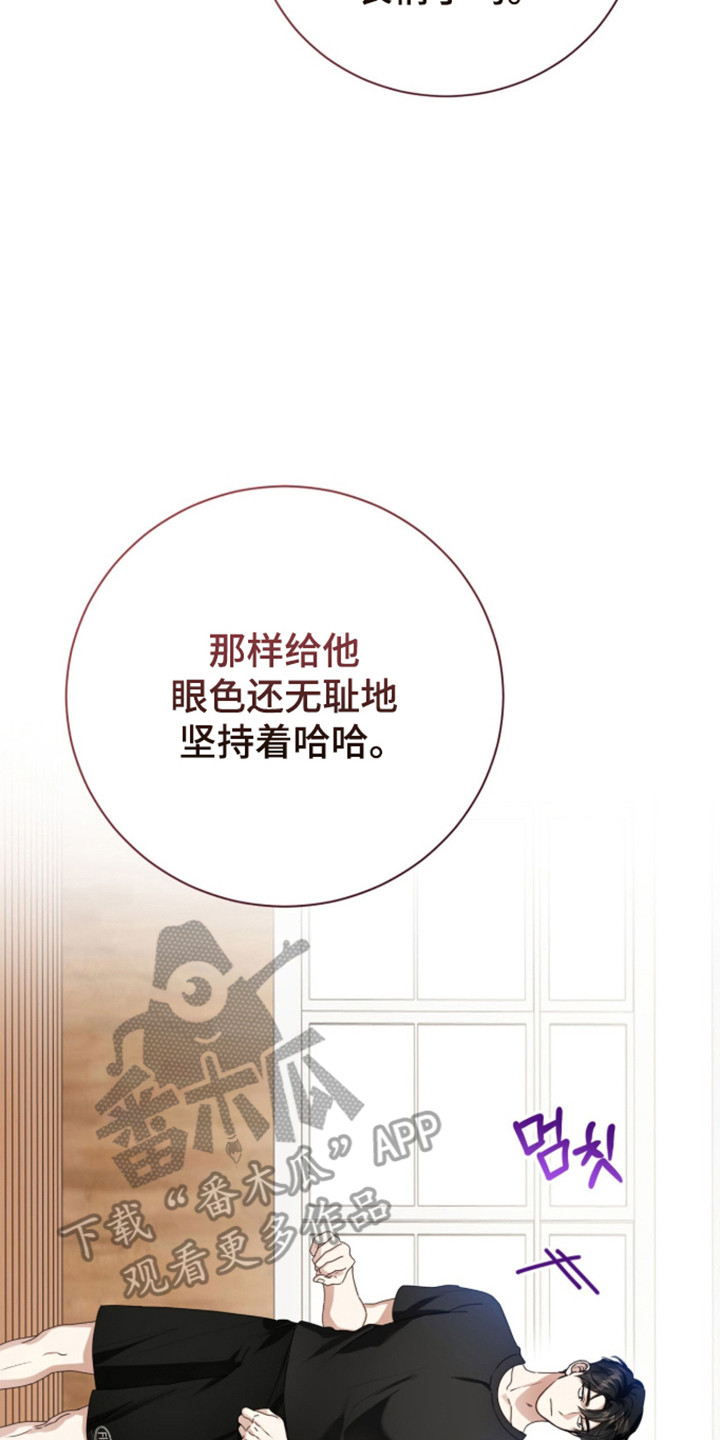 猛兽勿近漫画,第58章：不同状态2图