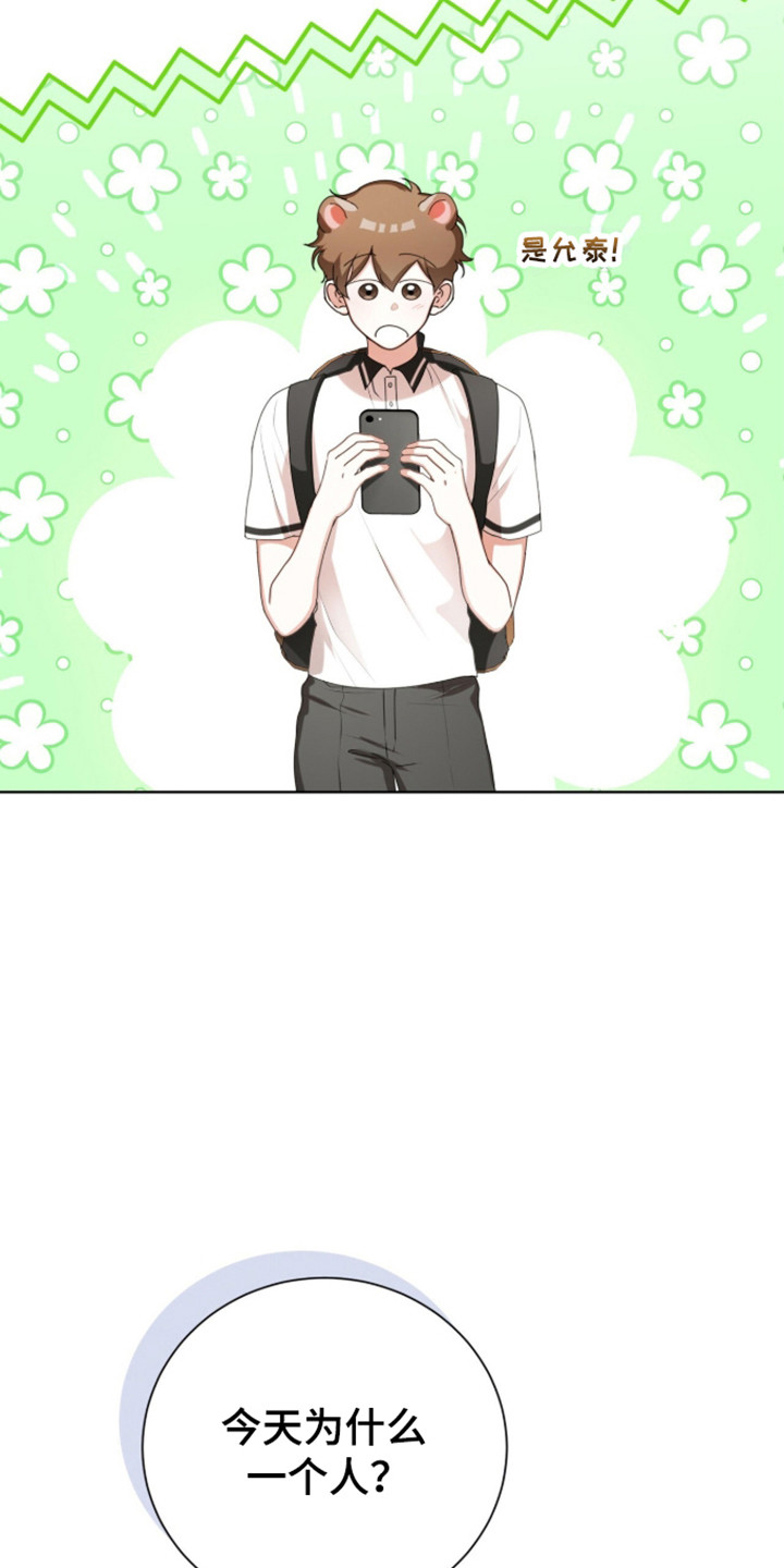 猛兽出现漫画,第65章：莫名空虚1图