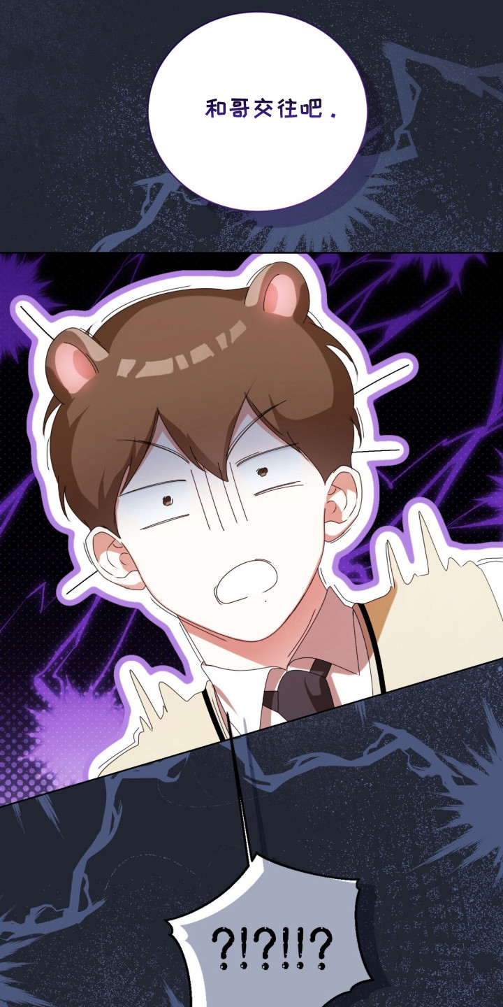 猛兽勿近小说正版漫画,第54章：跟踪狂1图