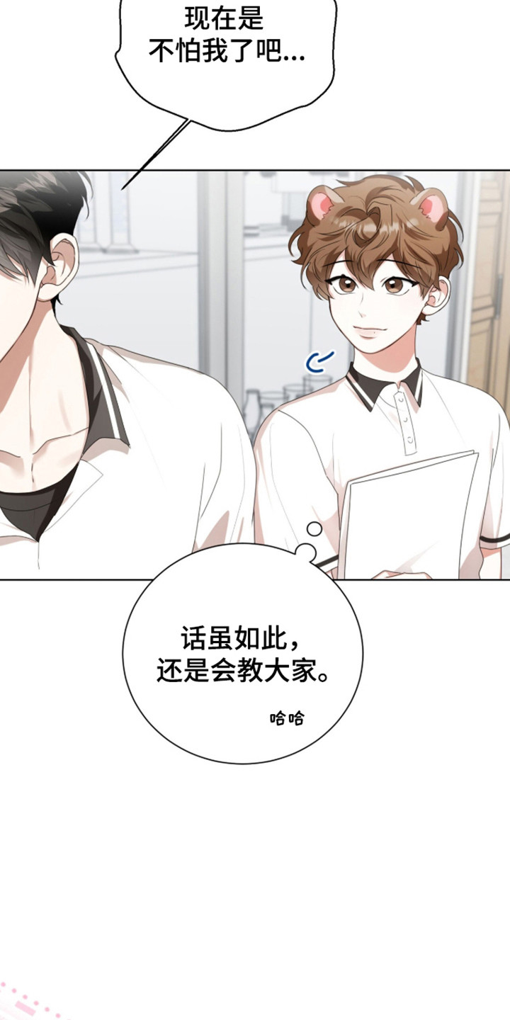 猛兽出现漫画,第65章：莫名空虚1图