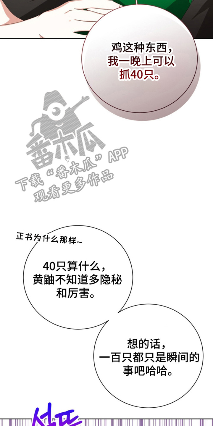 猛兽勿近小说讲的是什么故事漫画,第62章：正面对抗3图
