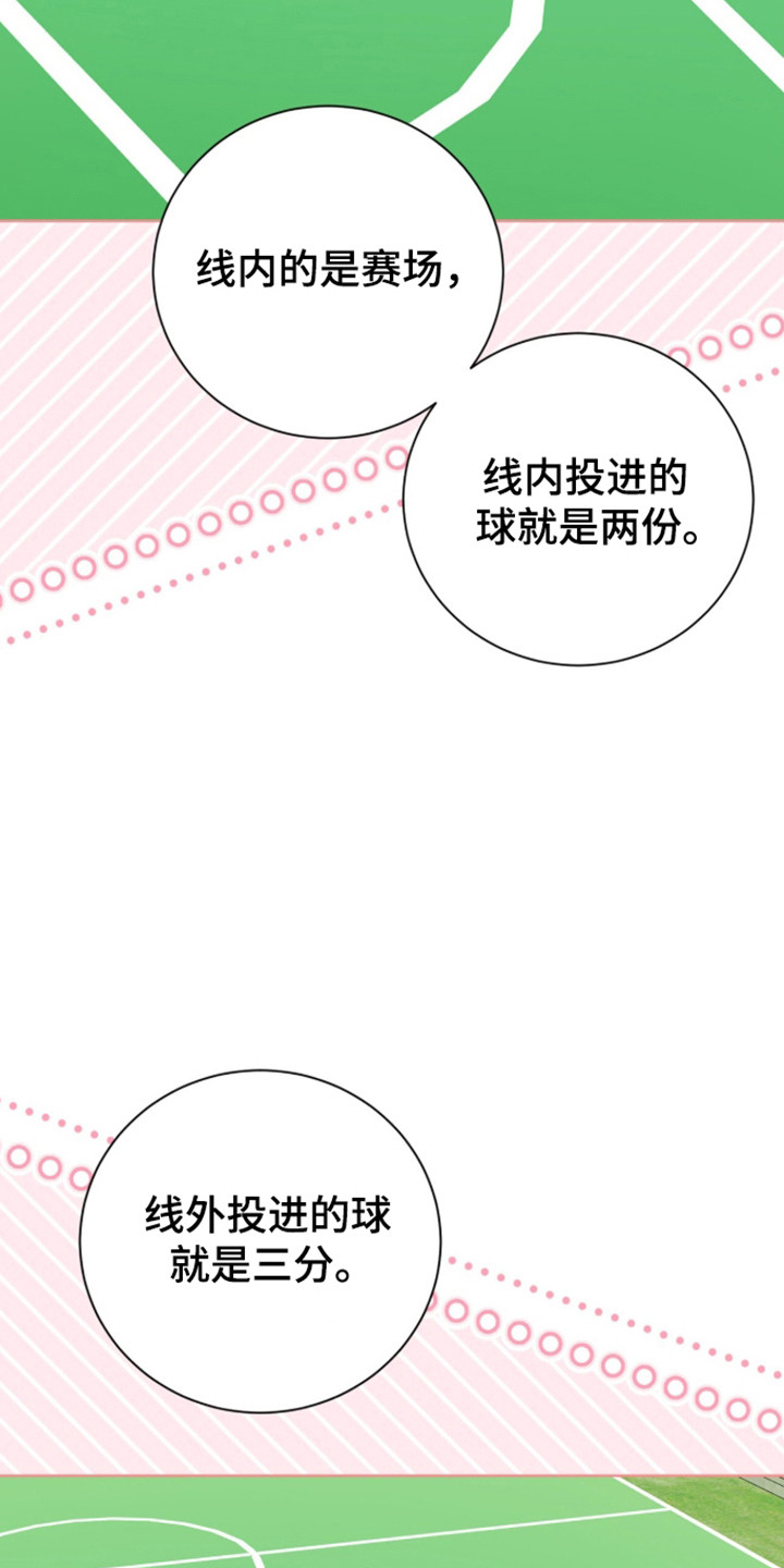 猛兽勿近剧情介绍漫画,第60章：眼光跟随3图