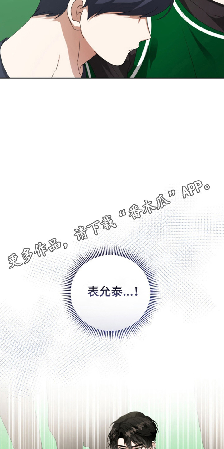 猛兽勿近剧情介绍漫画,第60章：眼光跟随3图