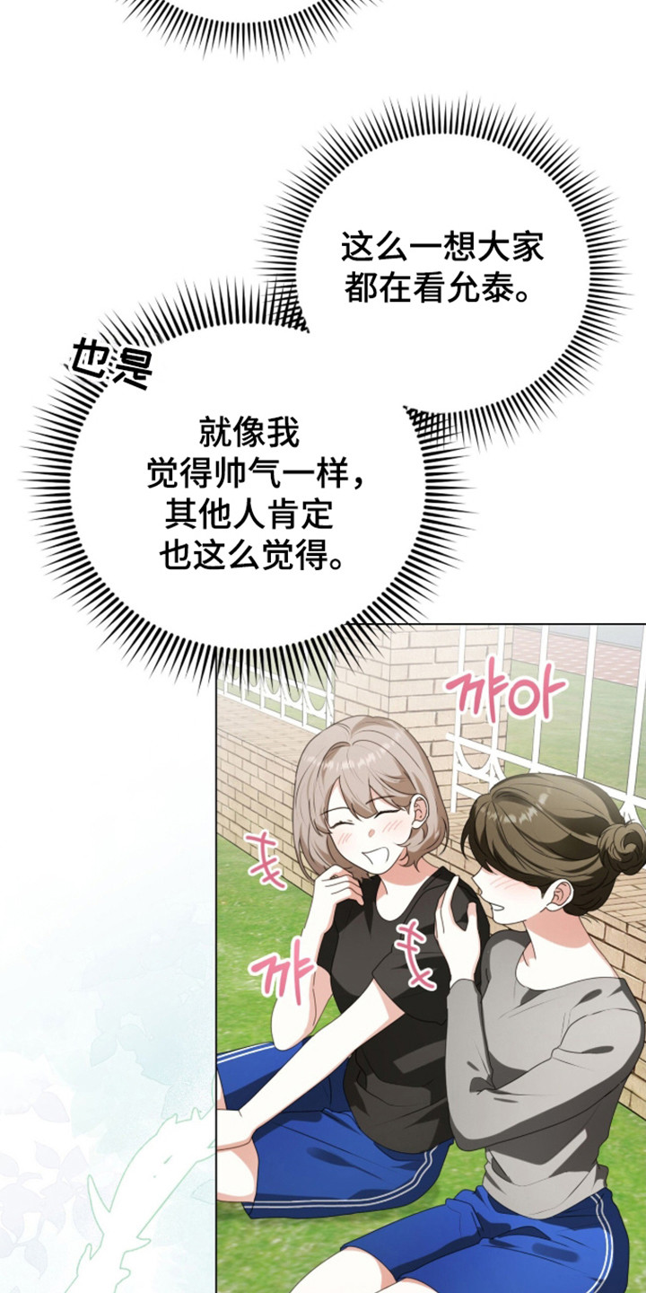 猛兽勿近剧情介绍漫画,第60章：眼光跟随2图