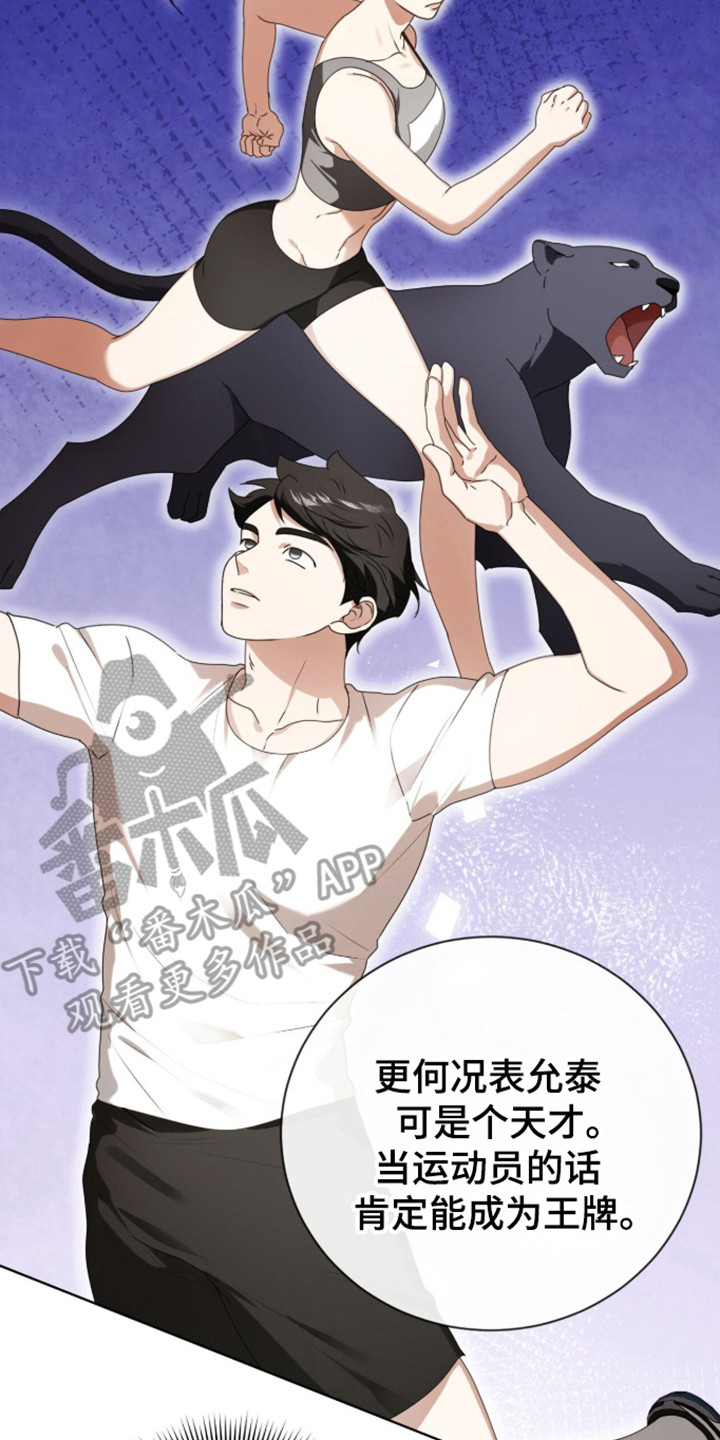 猛兽勿近剧情介绍漫画,第60章：眼光跟随2图