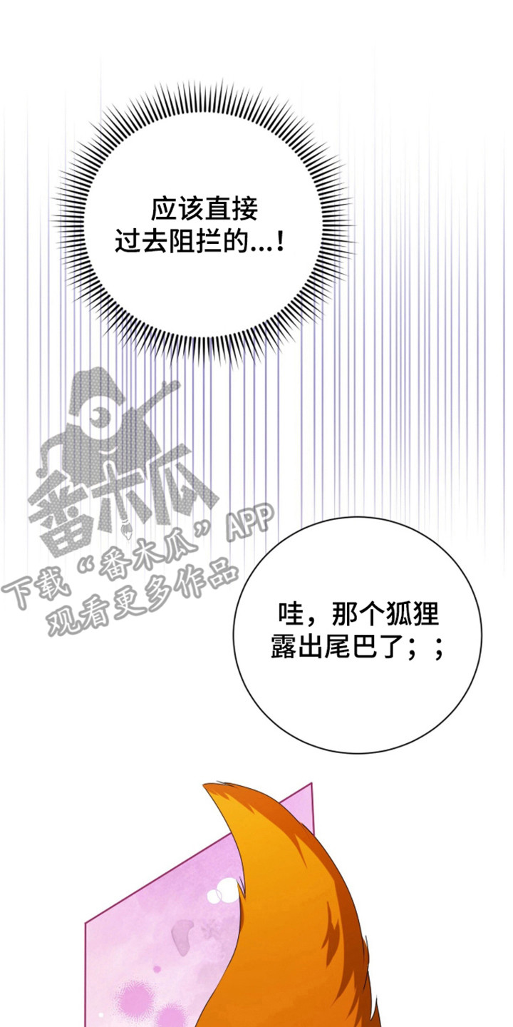 猛兽出现漫画,第64章：完美结束3图