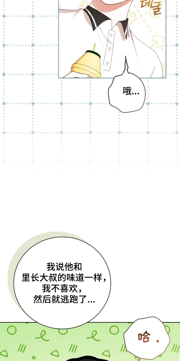 猛兽勿近漫画,第55章：每天见面4图