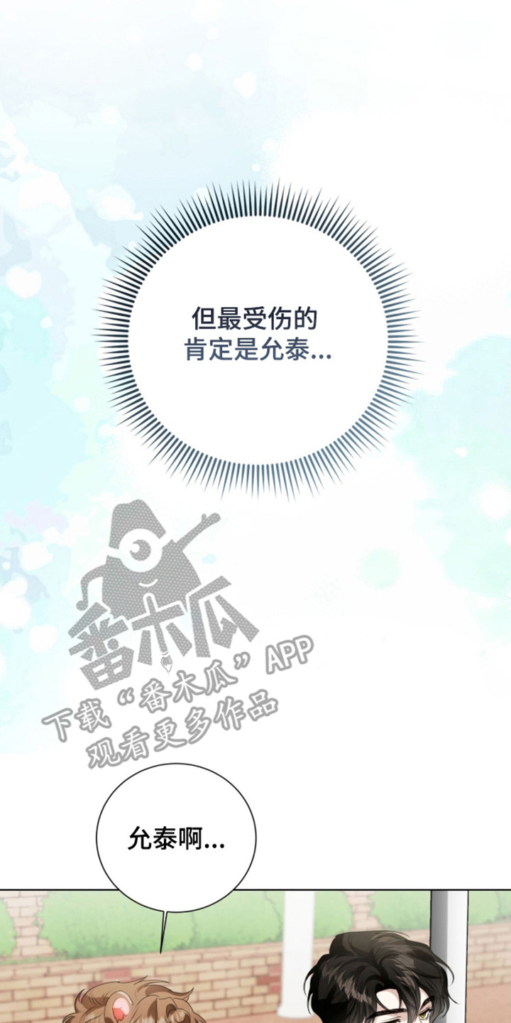 猛兽勿近民间禁忌漫画,第63章：王牌选手5图
