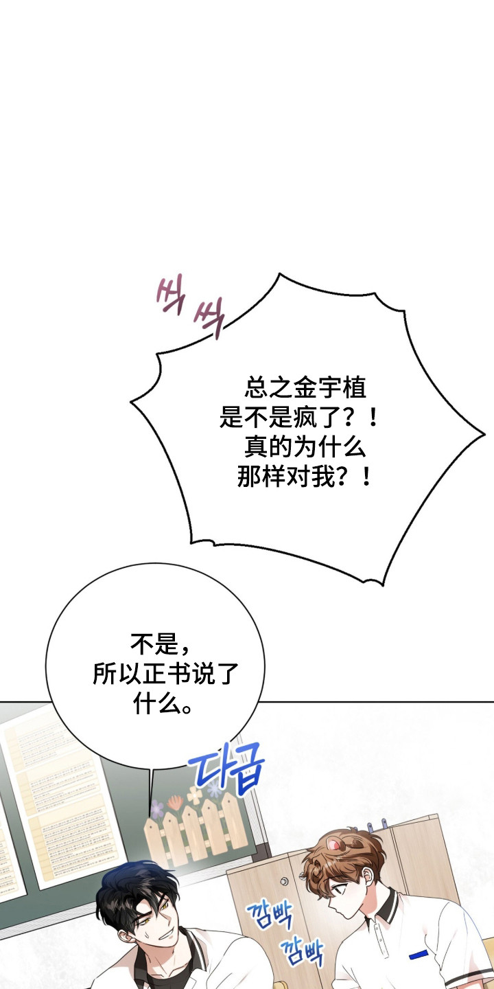 猛兽勿近漫画,第55章：每天见面2图