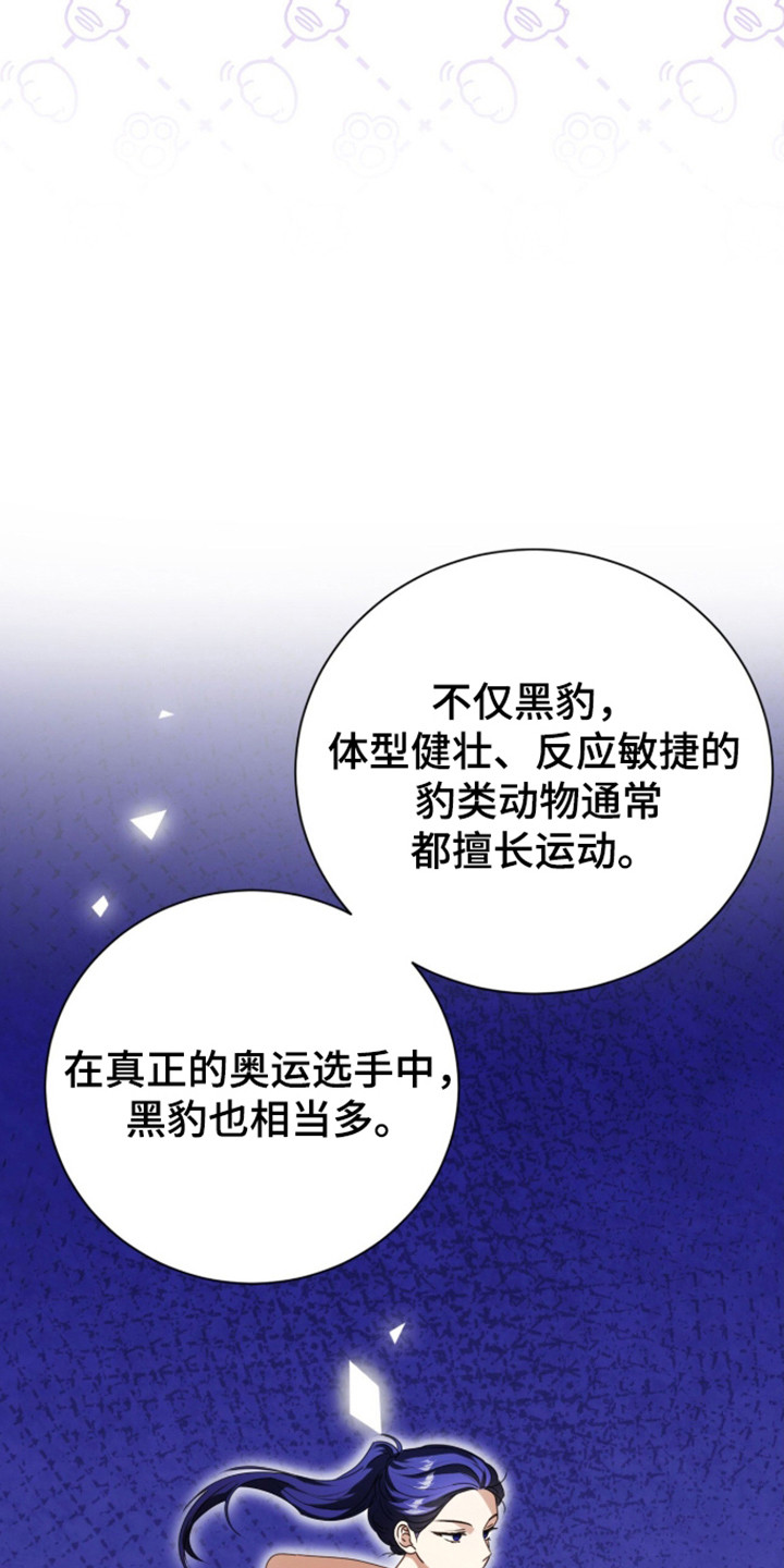 猛兽勿近剧情介绍漫画,第60章：眼光跟随1图
