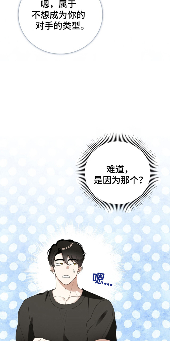 猛兽勿近小说正版漫画,第59章：越发关注3图