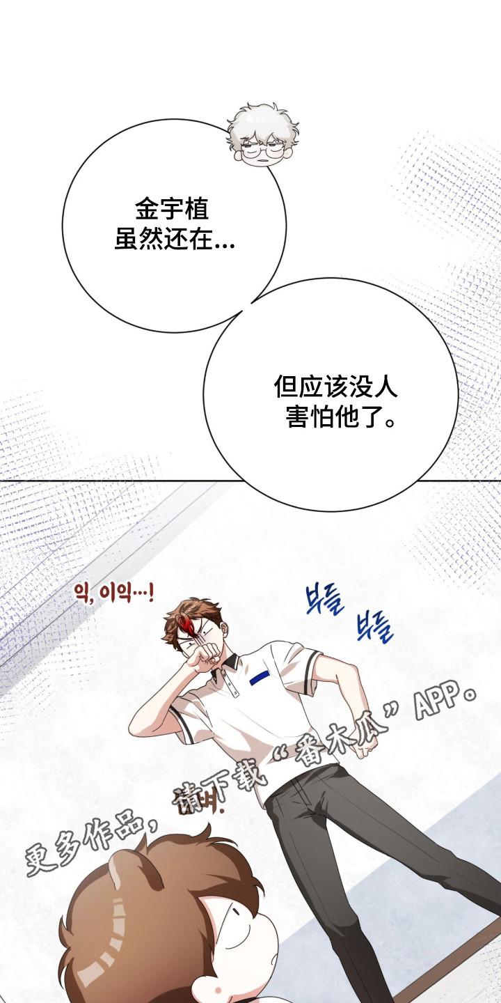 猛兽勿近小说正版漫画,第54章：跟踪狂4图