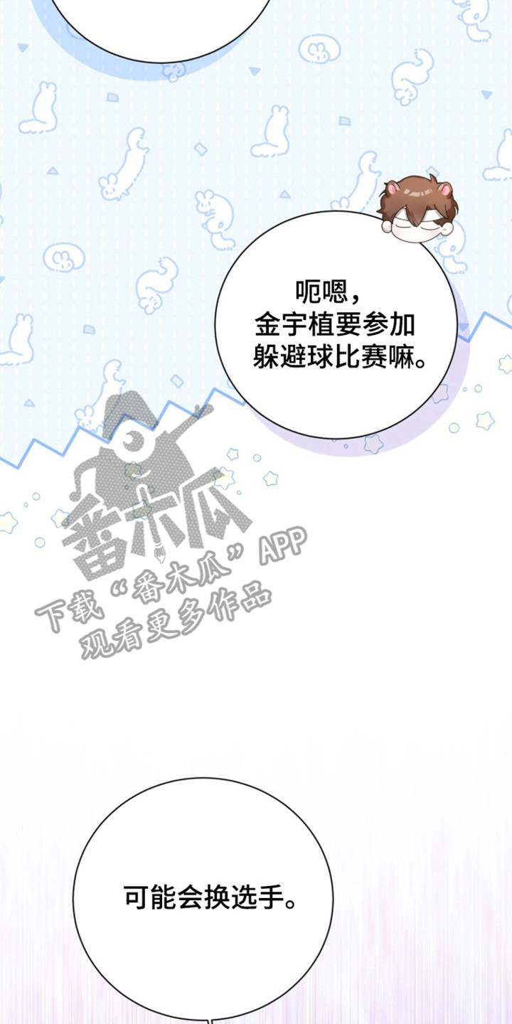 猛兽勿近小说正版漫画,第59章：越发关注5图