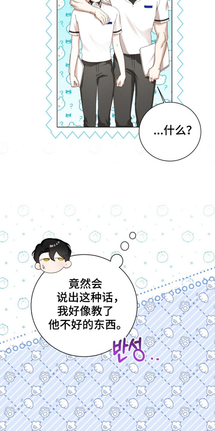 猛兽出现漫画,第65章：莫名空虚1图