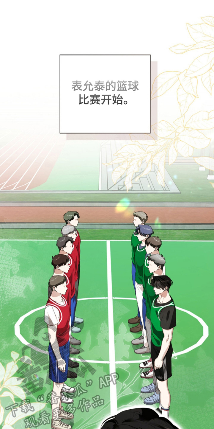 猛兽勿近小说正版漫画,第59章：越发关注3图