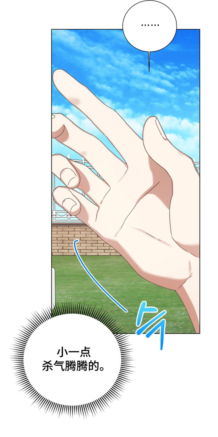 猛兽勿近小说正版漫画,第59章：越发关注4图
