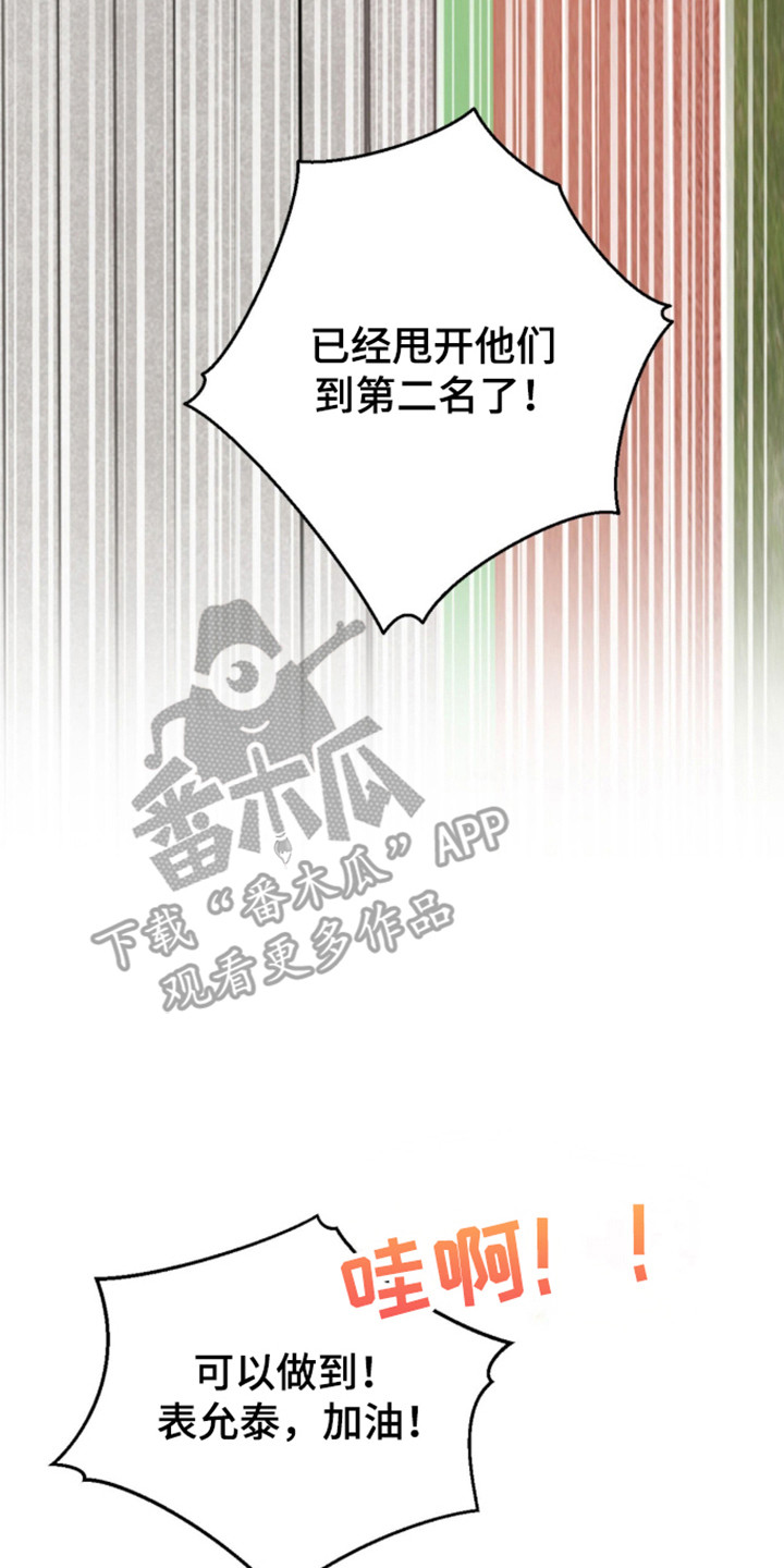 猛兽出现漫画,第64章：完美结束4图