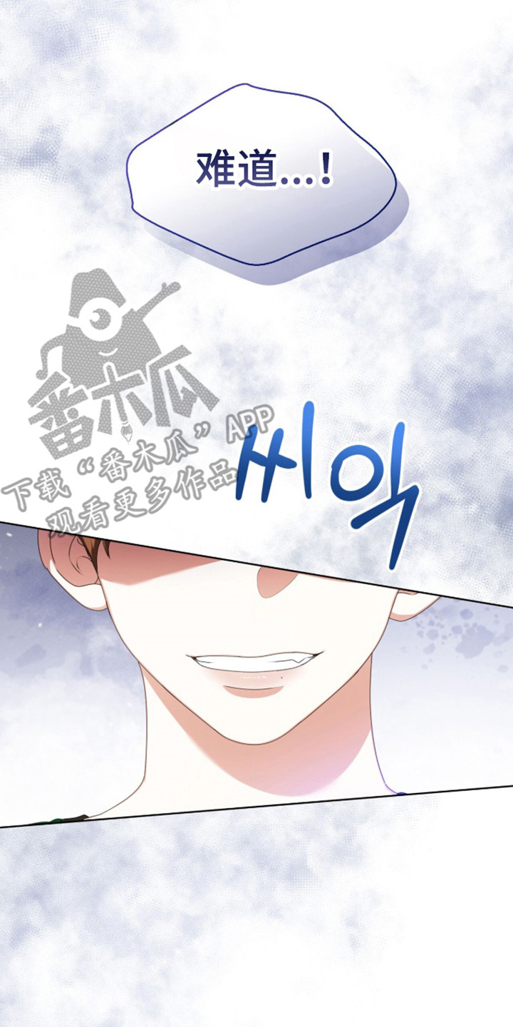 猛兽勿近民间禁忌漫画,第63章：王牌选手5图