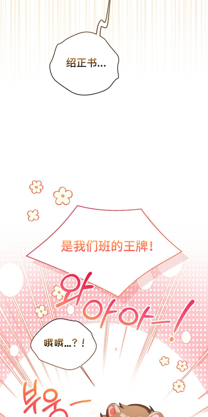 猛兽勿近小说讲的是什么故事漫画,第63章：王牌选手2图