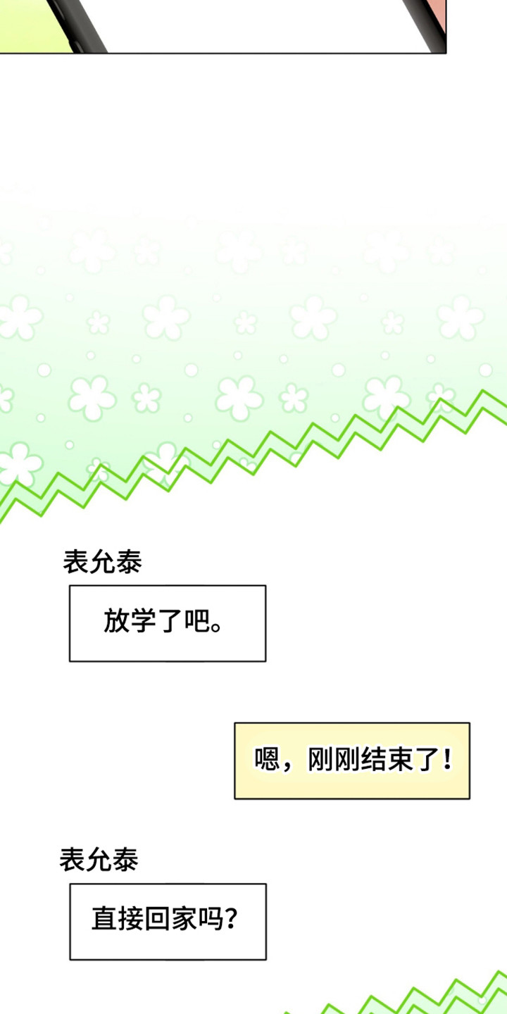 猛兽出现漫画,第65章：莫名空虚5图