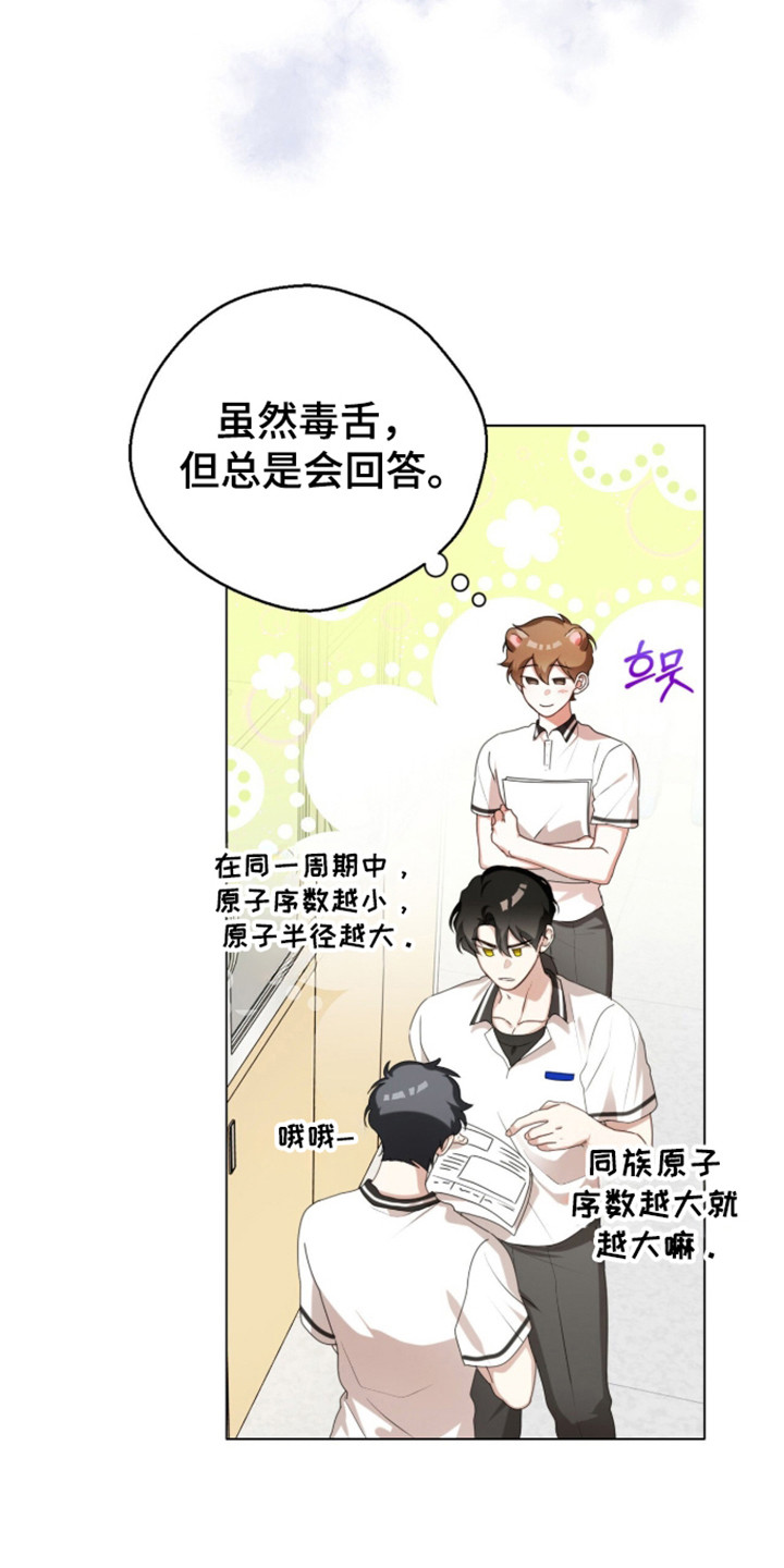 猛兽出现漫画,第65章：莫名空虚3图