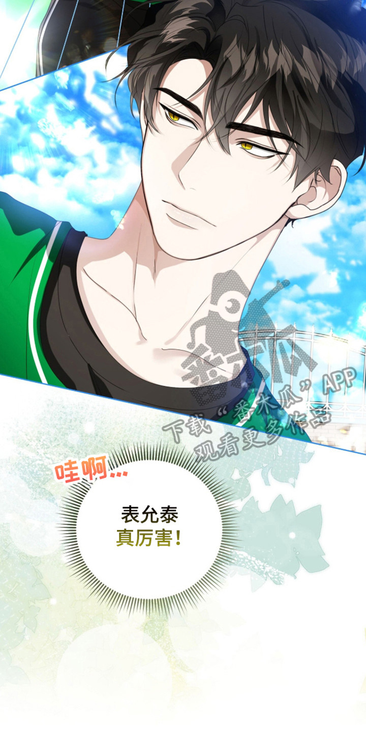 猛兽勿近小说正版漫画,第59章：越发关注1图