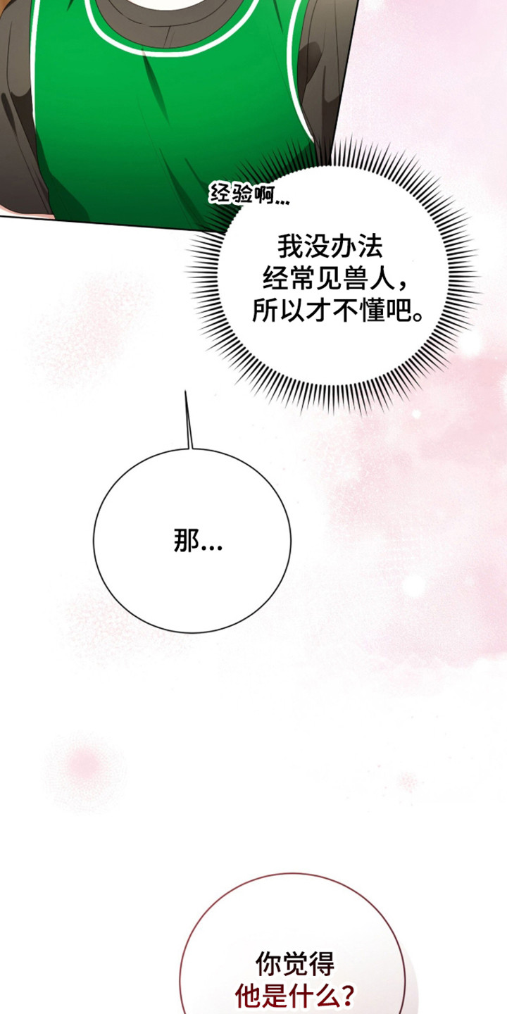 猛兽勿近小说讲的是什么故事漫画,第62章：正面对抗4图