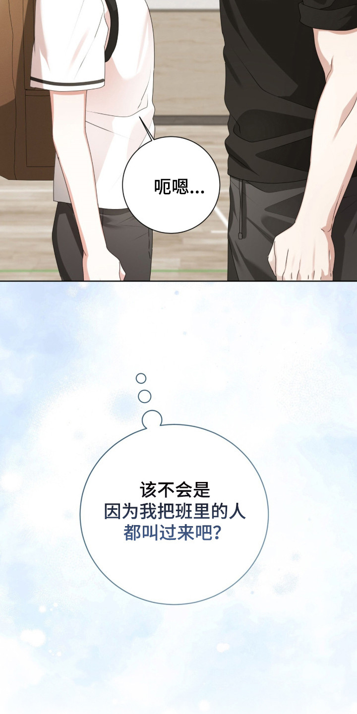 猛兽勿近漫画,第55章：每天见面4图