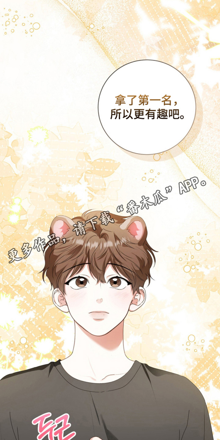 猛兽出现漫画,第64章：完美结束2图