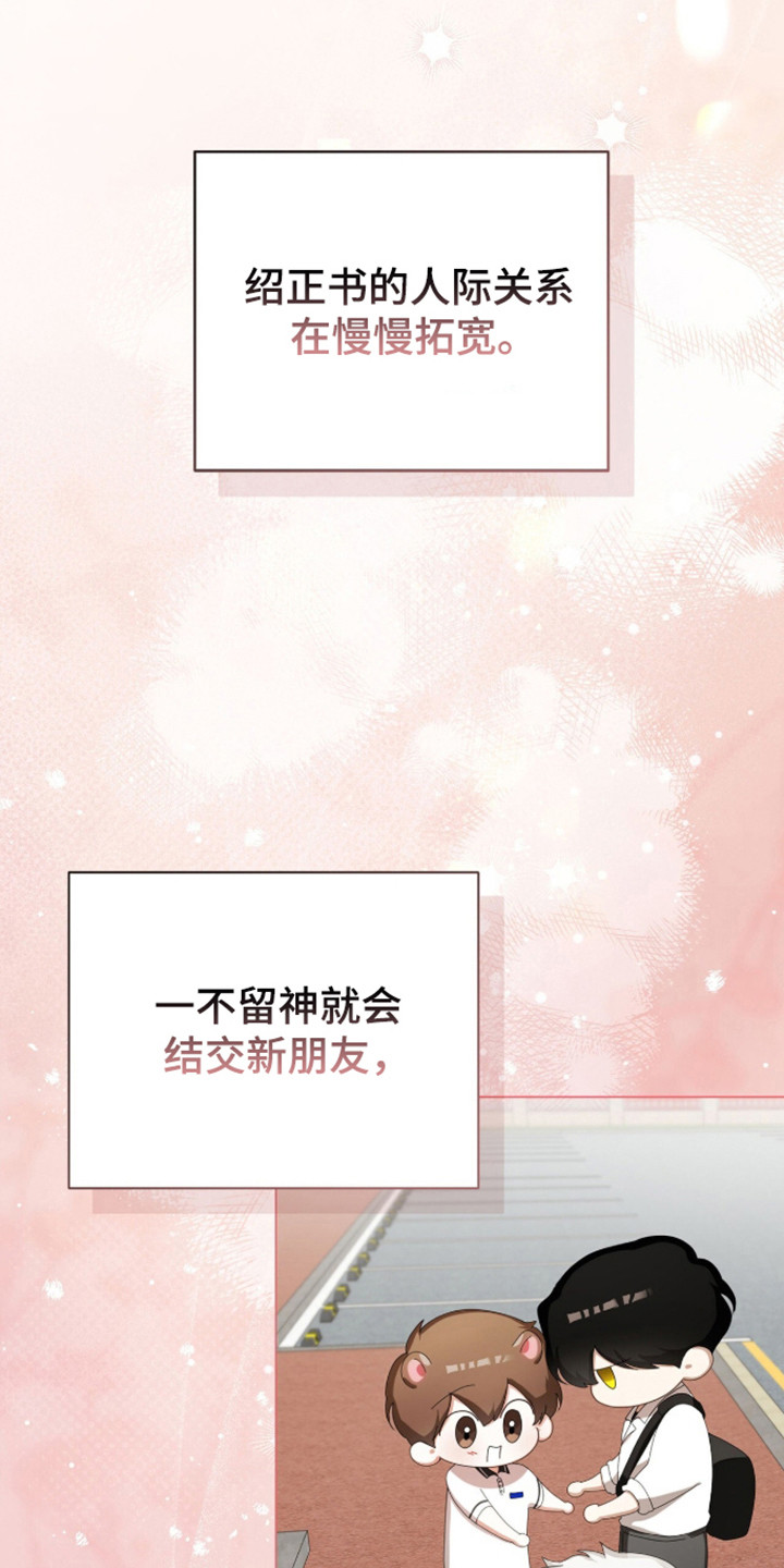 猛兽勿近漫画,第58章：不同状态3图