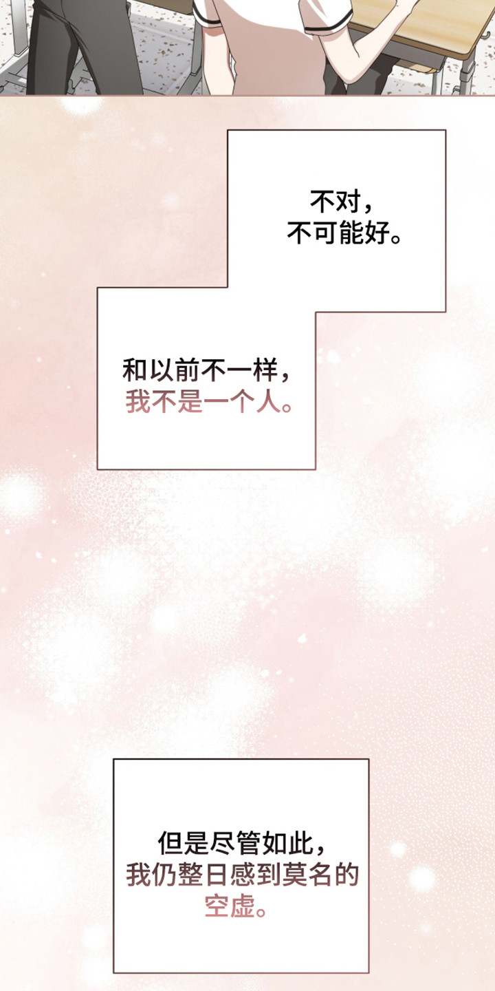 猛兽出现漫画,第65章：莫名空虚4图