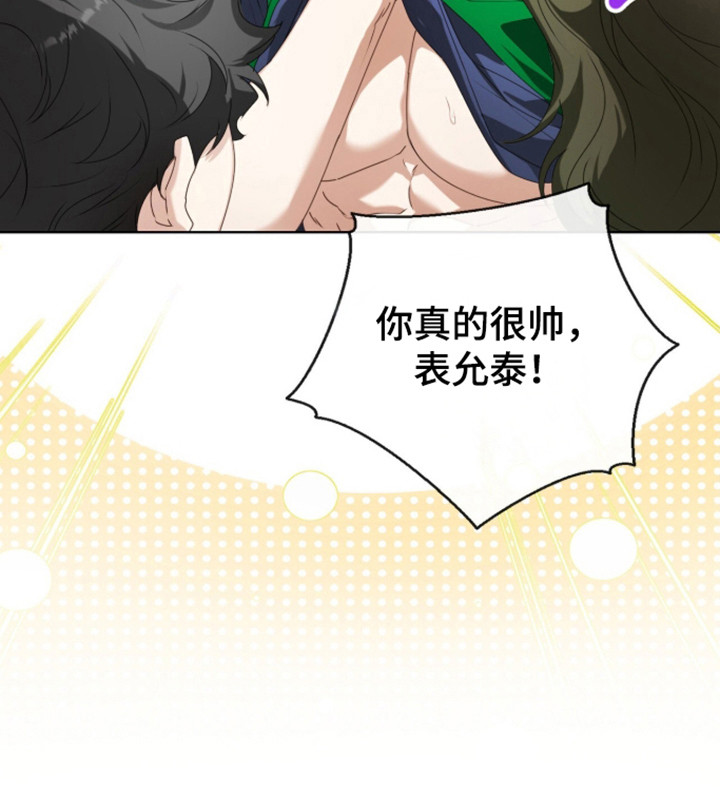 猛兽出现漫画,第64章：完美结束3图