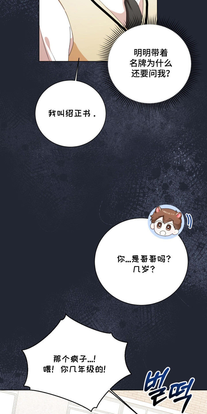 猛兽勿近允泰剧情漫画,第54章：跟踪狂3图