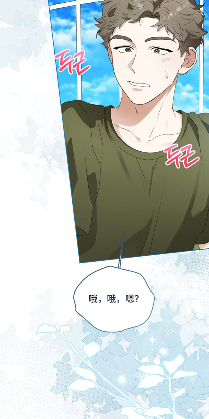 猛兽勿近剧情介绍漫画,第60章：眼光跟随3图