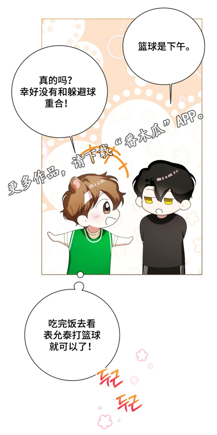 猛兽勿近允泰剧情漫画,第57章：幻想以后1图